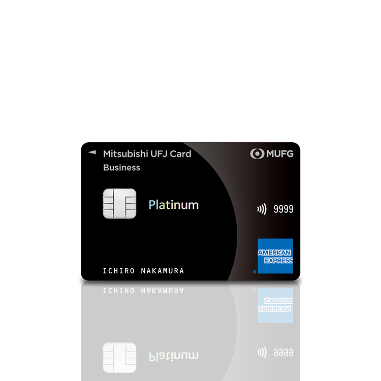 三菱UFJカードプラチナアメックスカード申込ガイド審査のポイント