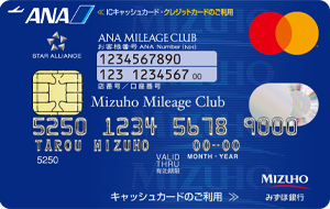 みずほ銀行ANAカード申込ガイドクレジットカード取得法と必須情報