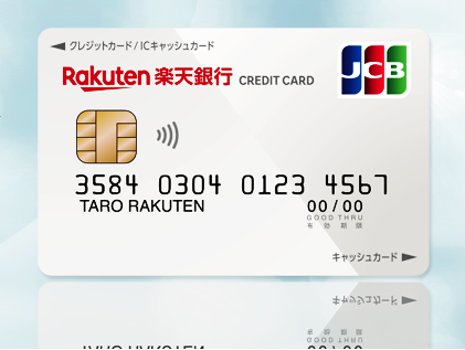 楽天銀行カード申込方法簡単ステップでクレジットカードを取得する方法