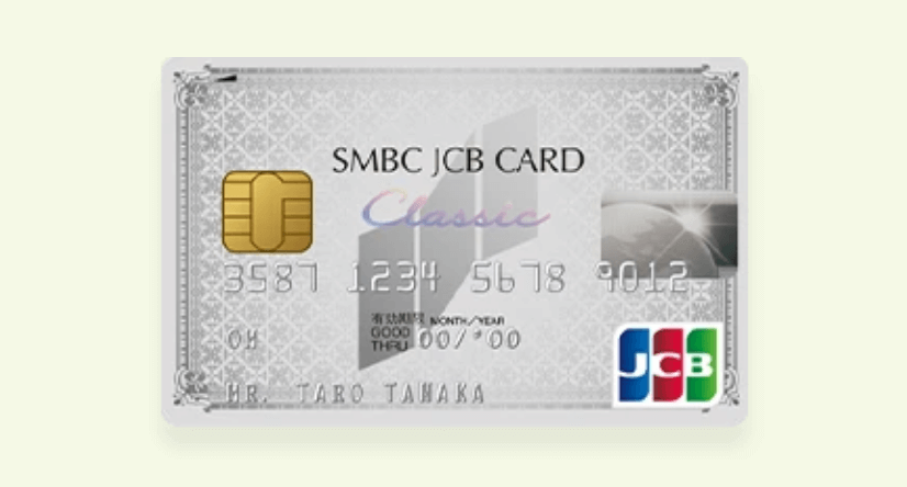 SMBC JCBカードクラシックの申し込み方法とオンライン手続きガイド